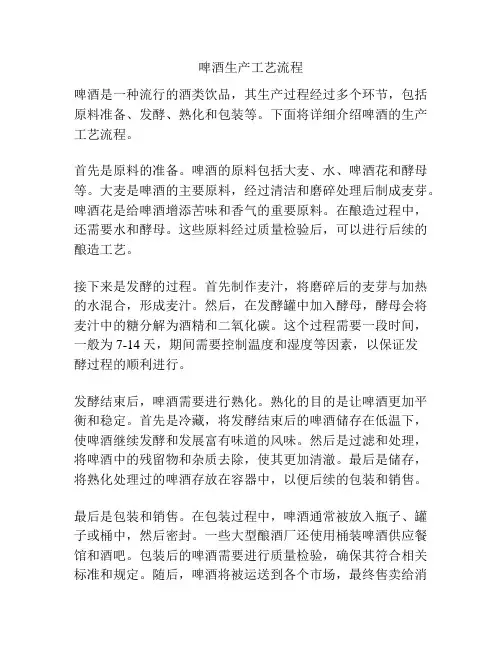 啤酒生产工艺流程
