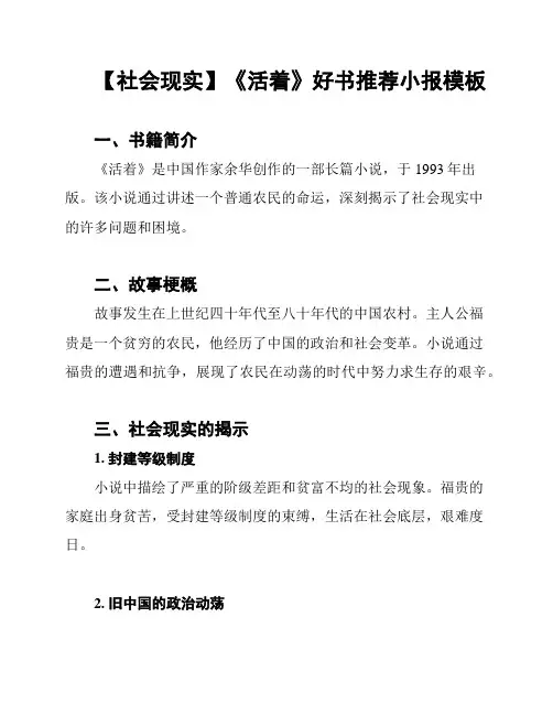 【社会现实】《活着》好书推荐小报模板
