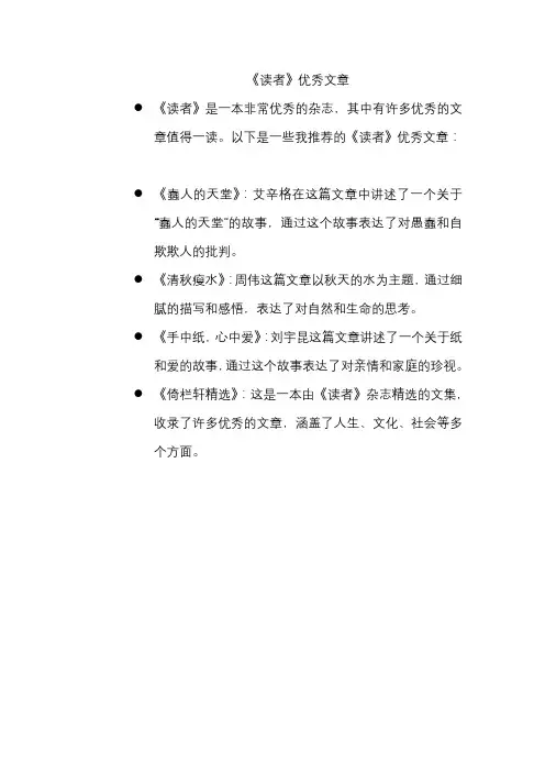 《读者》优秀文章
