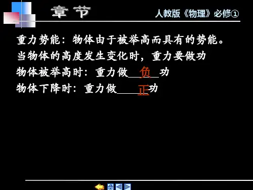 重力势能1.ppt