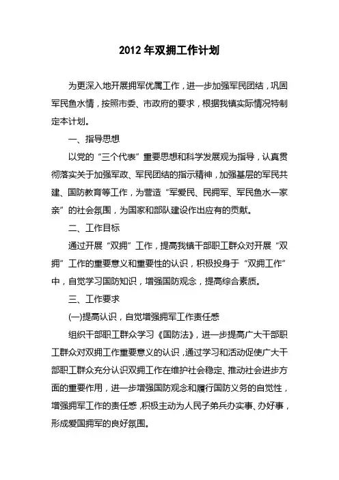 双拥工作计划