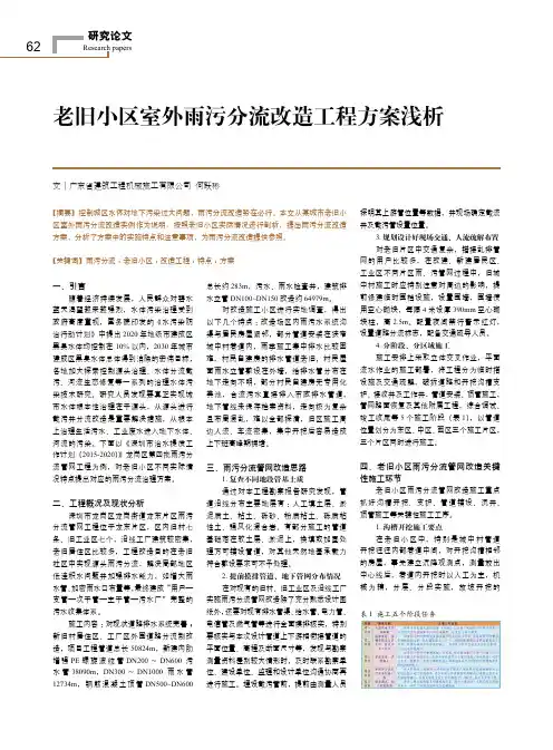 老旧小区室外雨污分流改造工程方案浅析