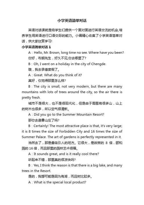 小学英语简单对话