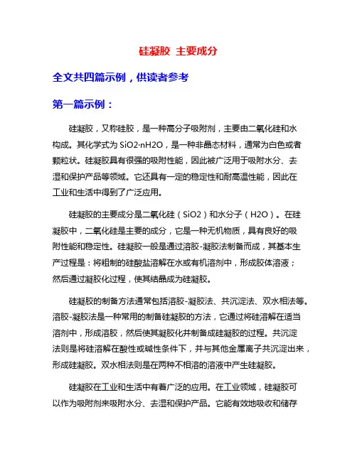 硅凝胶 主要成分
