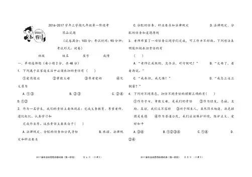 【月考试卷】2017届九年级思想品德第一阶段考试卷及答案