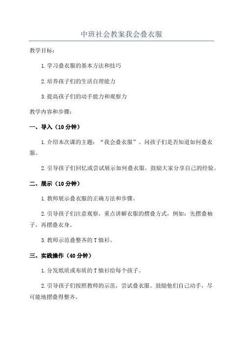 中班社会教案我会叠衣服