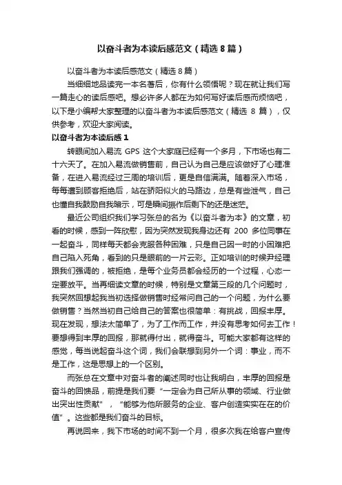 以奋斗者为本读后感范文（精选8篇）