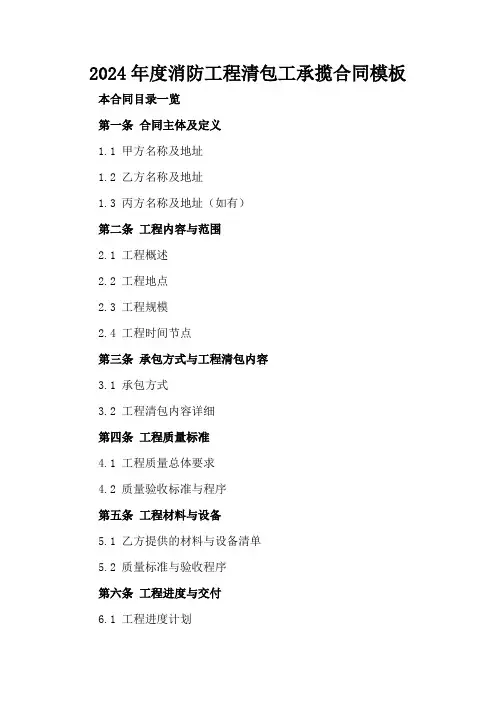 2024年度消防工程清包工承揽合同模板