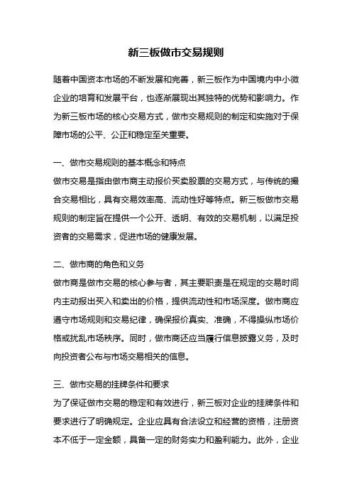 新三板做市交易规则