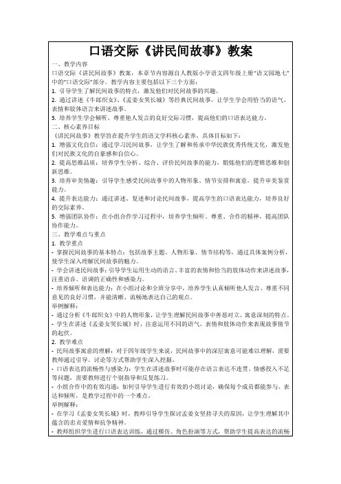 口语交际《讲民间故事》教案