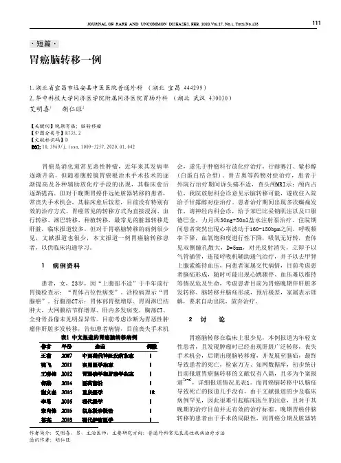 胃癌脑转移一例