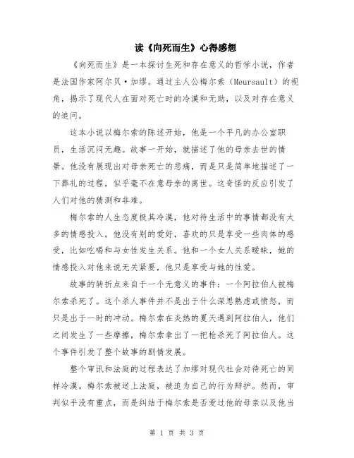 读《向死而生》心得感想