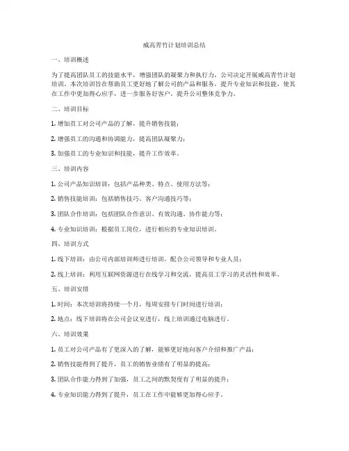 威高青竹计划培训总结