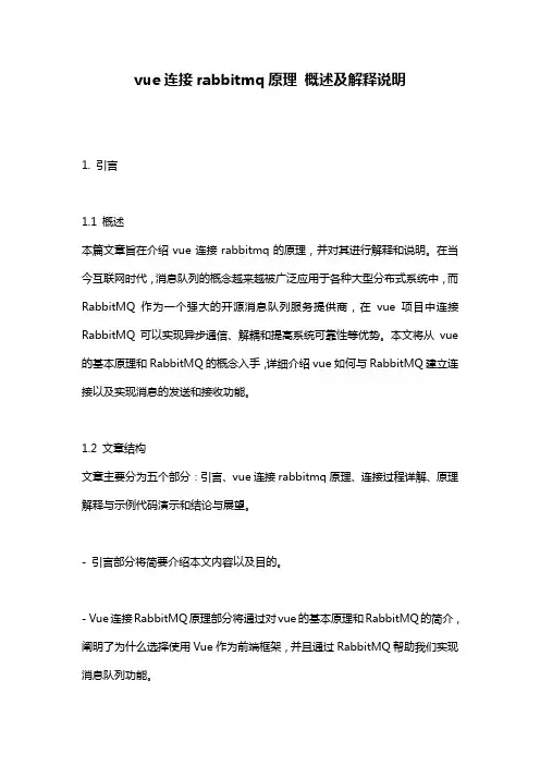 vue连接rabbitmq原理_概述及解释说明