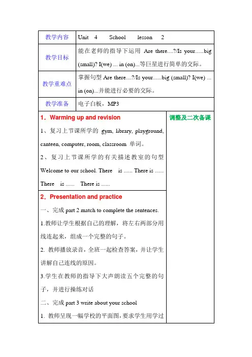 四年级上册英语优质教案-Unit 4 School lesson 2 join in 外研剑桥英语