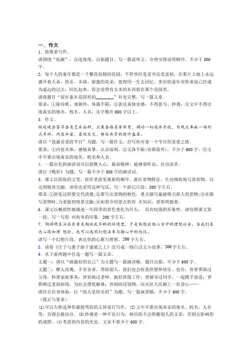 【满分作文精选20篇】新初二语文写作作文题专项训练及答案(2)