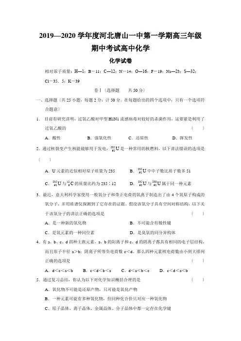 2019—2020学年度河北唐山一中第一学期高三年级期中考试高中化学