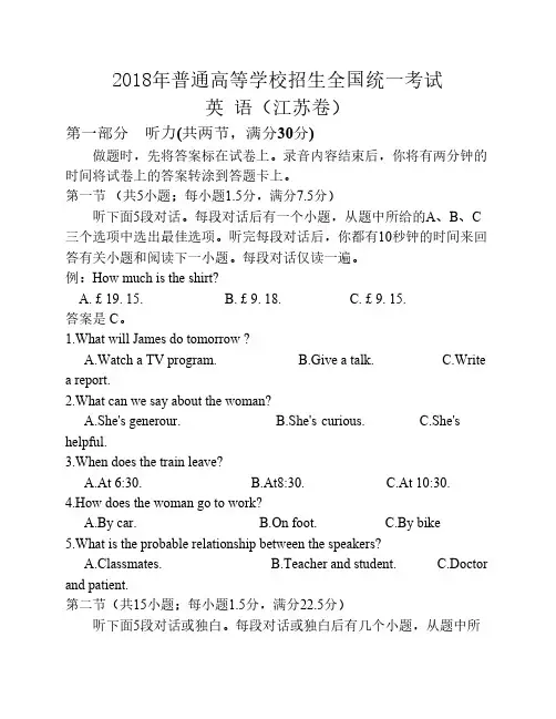 2018年普通高等学校招生江苏    卷(高考)英语试卷含答案解析