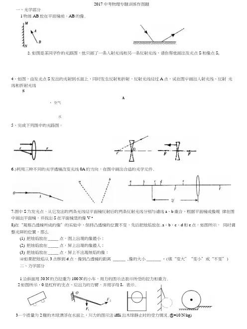2017中考物理作图题专题训练(含答案).docx