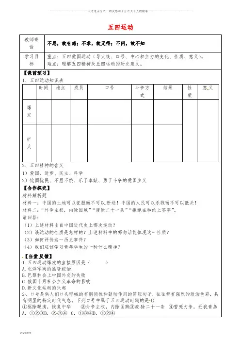 八年级历史上册 第四单元 新时代的曙光 13 五四运动导学案(无答案) 新人教版