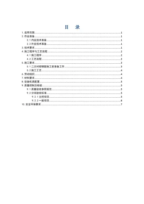 二次衬砌钢筋加工与安装