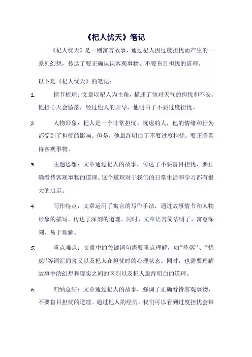 人教版七年级上《杞人忧天》笔记