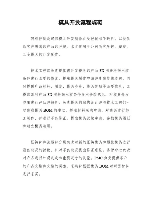 模具开发流程规范