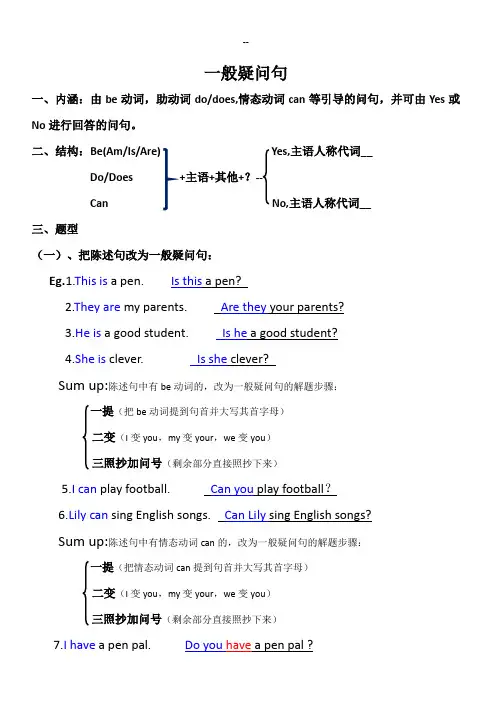 一般疑问句及其肯否定回答