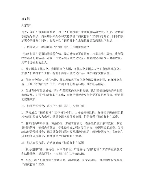 扫黄打非学校领导发言稿(2篇)