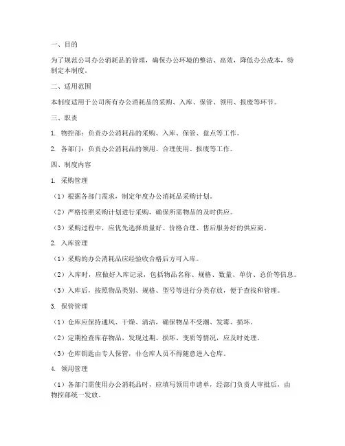 仓库管理制度办公消耗品