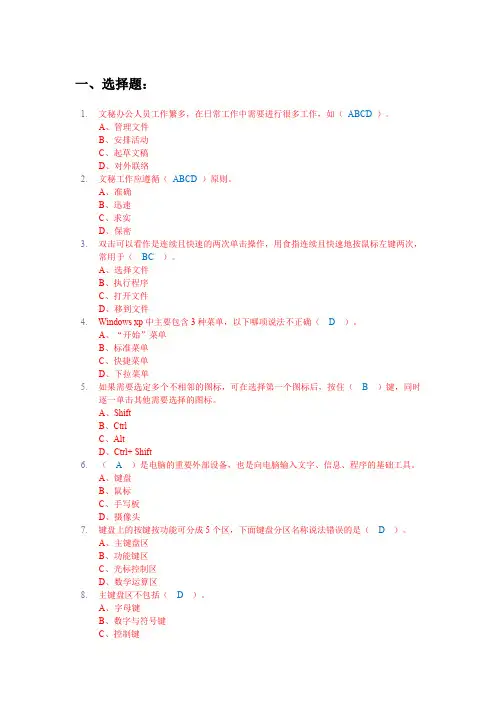 文秘办公自动化题库