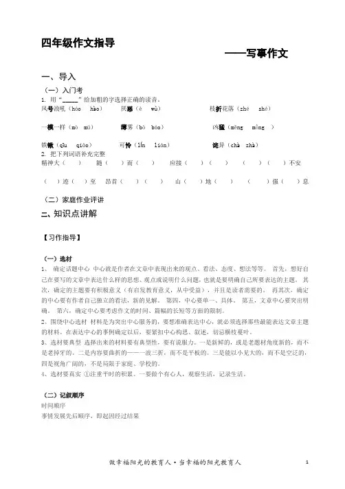 四年级作文指导   写事类