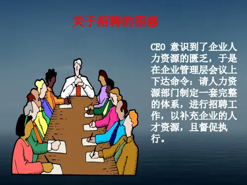 内部招聘-第四章：内部招聘和外部招聘