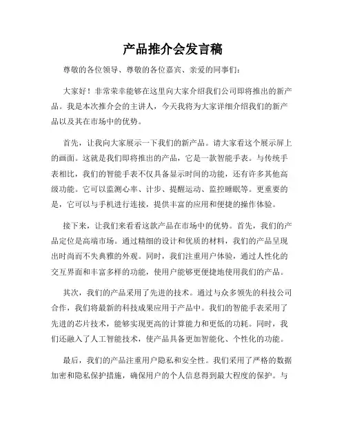 产品推介会发言稿