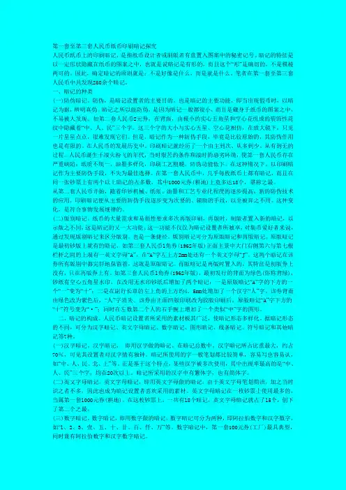 第一套至第三套人民币纸币印刷暗记