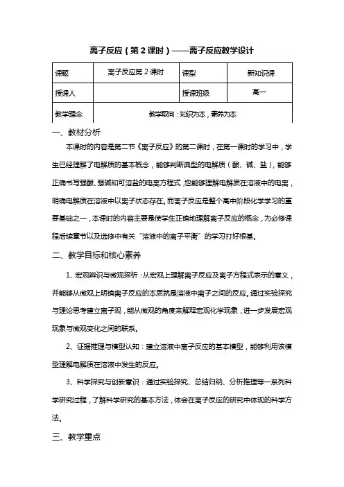 人教版(2019)高中化学必修一第二节离子反应第二课时离子反应