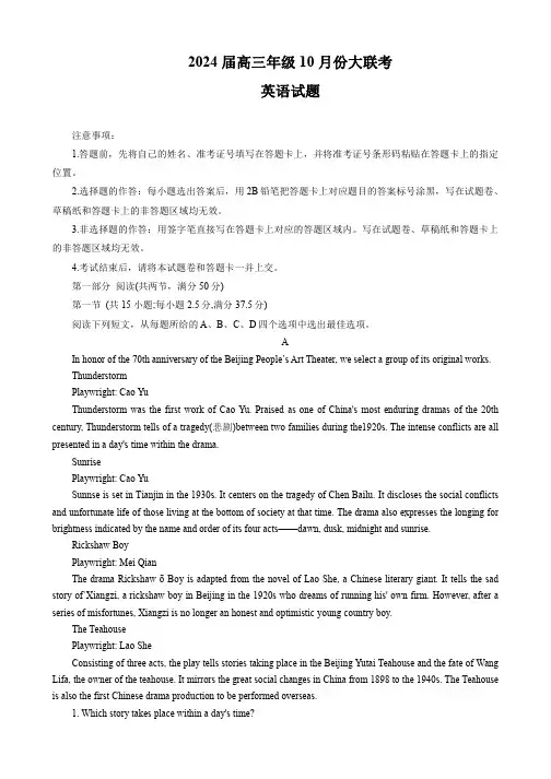 2024届广东省高三英语10月份联考英语试题