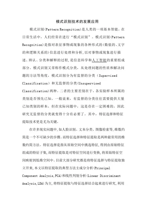 特征选择与提取