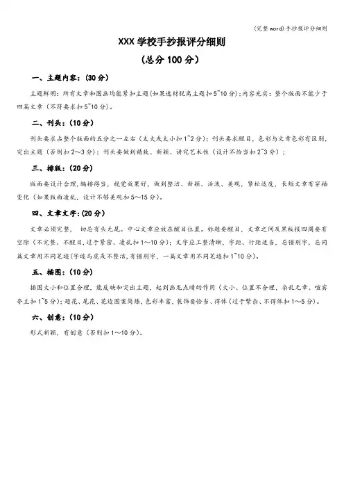(完整word)手抄报评分细则