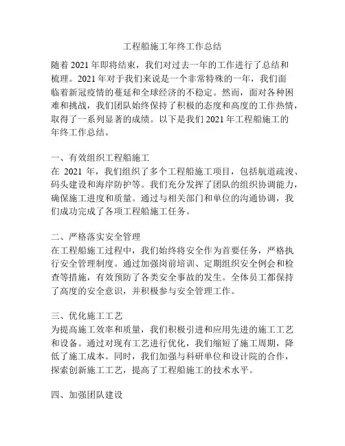 工程船施工年终工作总结