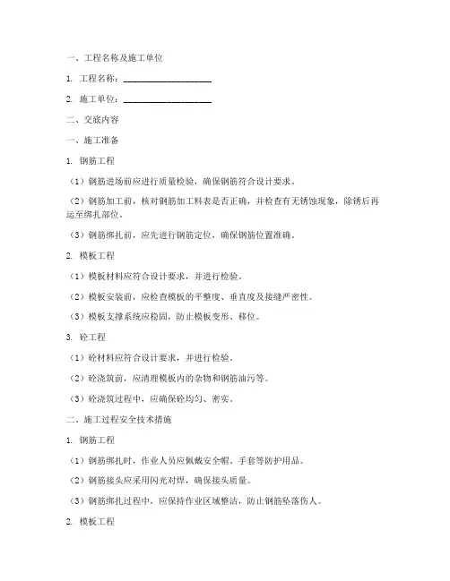 地基筏板安全技术交底模板