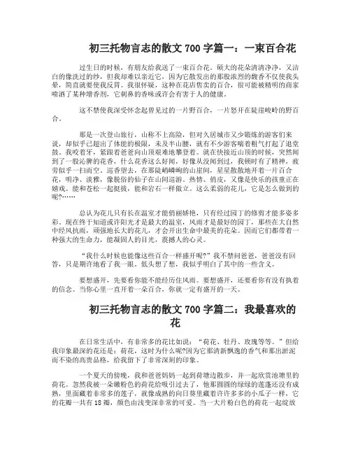 初三托物言志的散文700字