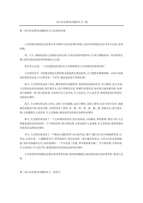 高中以礼物为话题的作文三篇