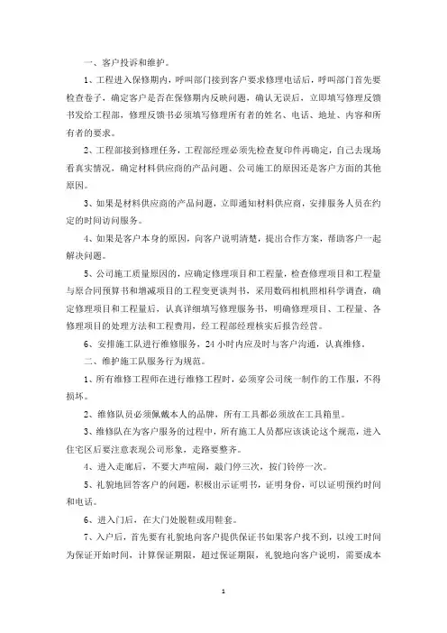 售后服务方案范本4篇(最新)