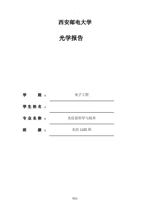 光课程设计——光波在介质中界面上的反射及透射特性的仿真