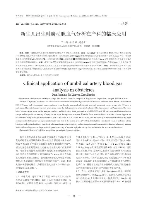 新生儿出生时脐动脉血气分析在产科的临床应用
