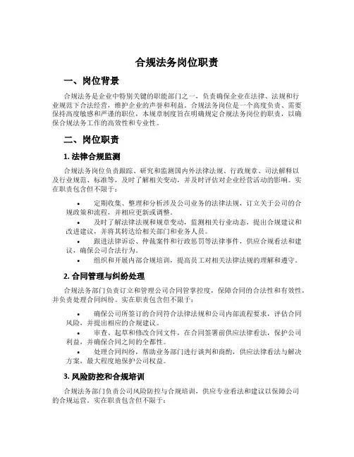 合规法务岗位职责[001]