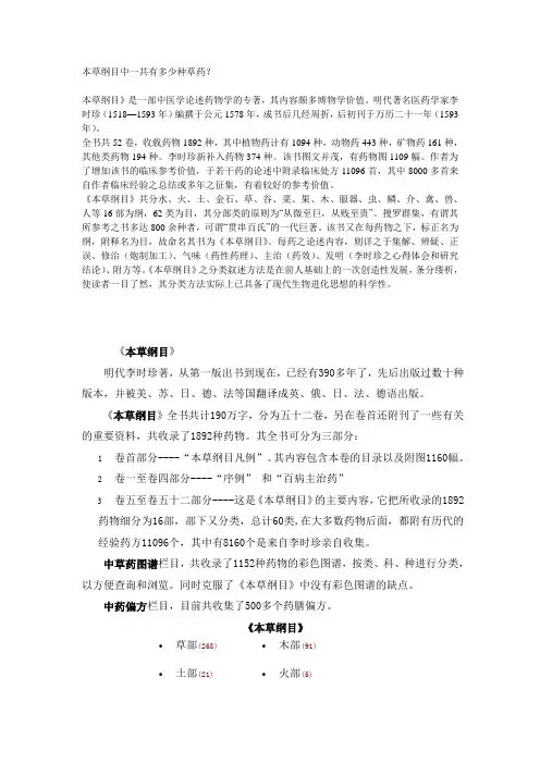 本草纲目中一共有多少种草药