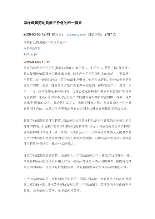 怎样理解劳动是商品价值的唯一源泉