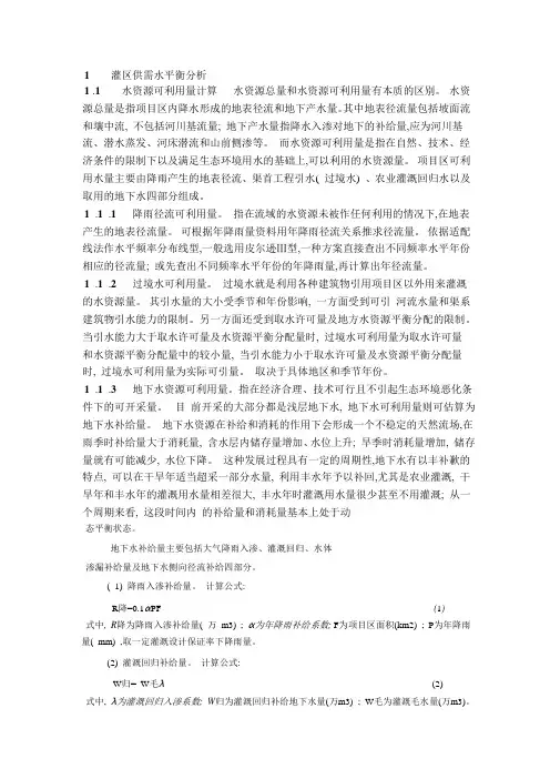1    灌区供需水平衡分析